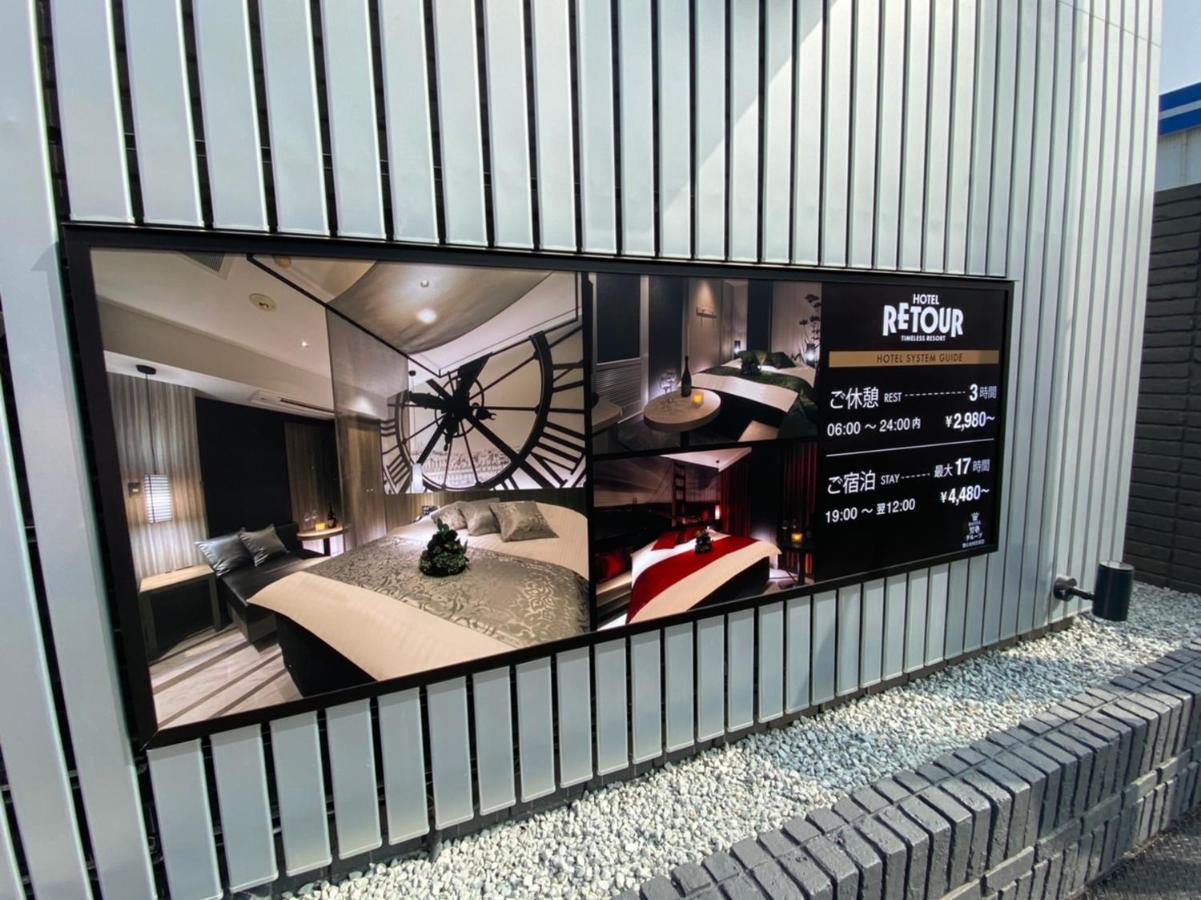 ルトゥール姫路 Retur Himeji 男塾ホテルグループ (Adults Only) Exterior photo